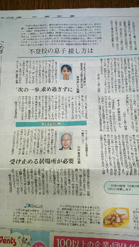 新聞記事：不登校相談