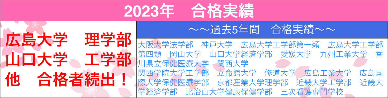2023合格実績バナー