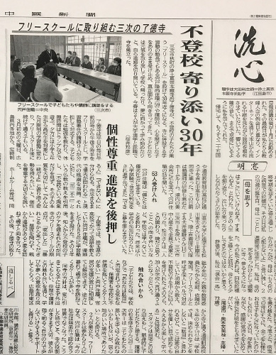 新聞記事:フリースクール紹介