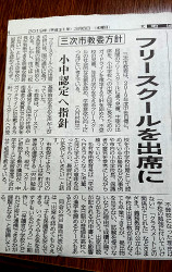 フリースクール中国新聞記事20190306