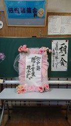 フリースクール　贈る言葉