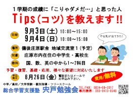 庄原無料夏季講座チラシ1