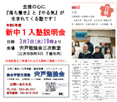 202303入塾説明会チラシ